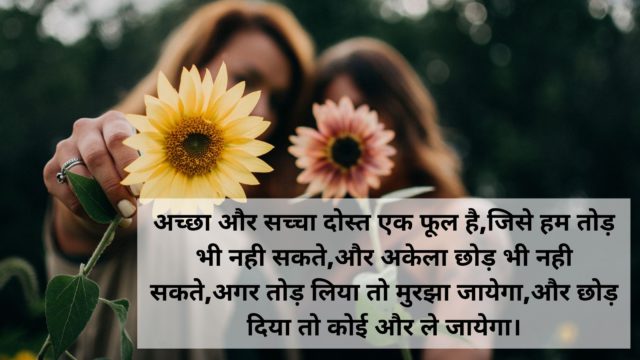 best-shayari-for-friend-in-hindi