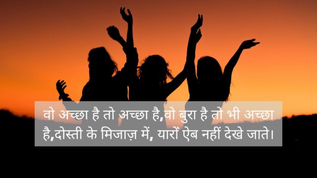 Friendship-shayari-in-hindi