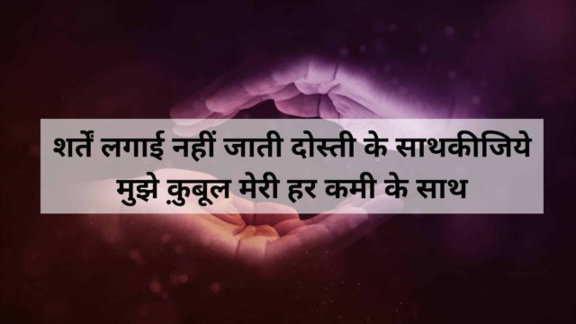 best-shayari-for-friend-in-hindi