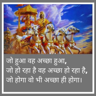 Bhagavad-Gita-Quotes-in-Hindi