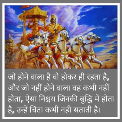 Bhagavad-Gita-Quotes-in-Hindi