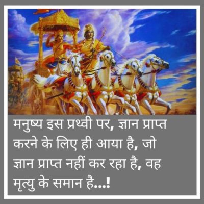 Bhagavad-Gita-Quotes-in-Hindi