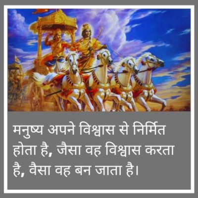 Bhagavad-Gita-Quotes-in-Hindi