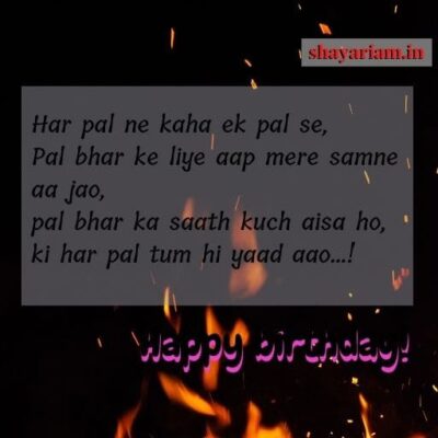 birthday-shayari-in-english