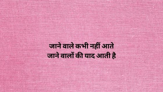 death-quotes-in-hindi