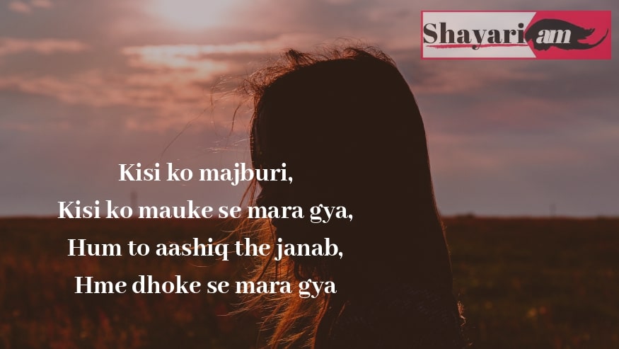 dhoka-shayari-majburi-shayari-image-sad