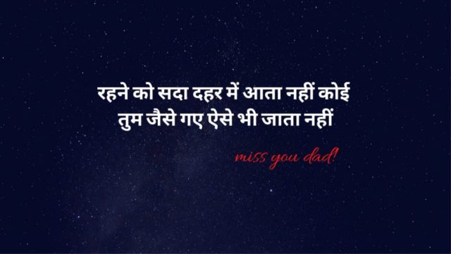 papa-death-anniversary-quotes-in-hindi