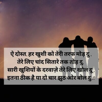 Funny-shayari-for-friends