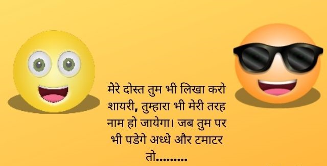 funny shayari