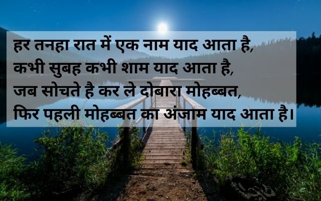 love-shayari-in-hindi