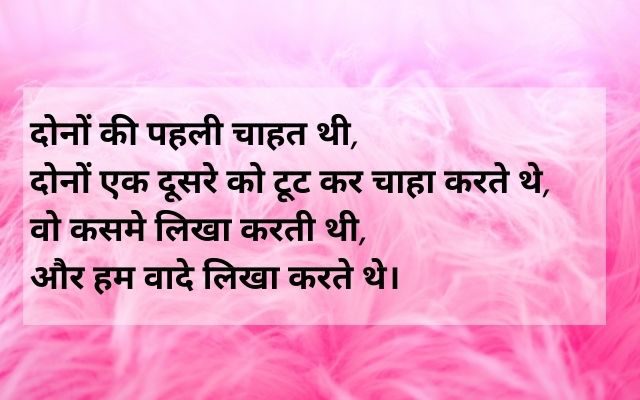 love-shayari-in-hindi