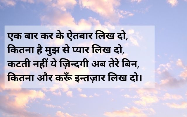 love-shayari-in-hindi