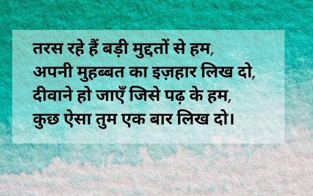 love-shayari-in-hindi