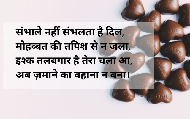 love-shayari-in-hindi