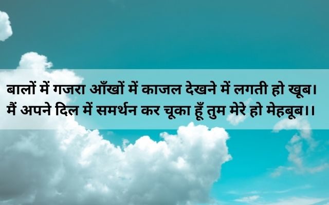 love-shayari-in-hindi