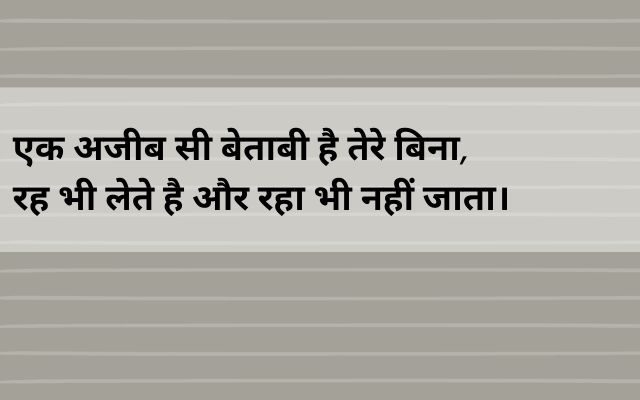 love-shayari-in-hindi