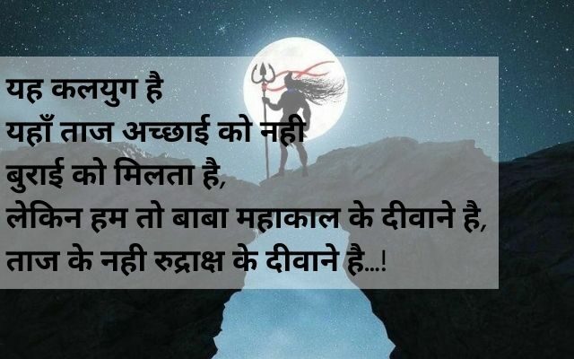 attitude-mahakal-status-in-hindi