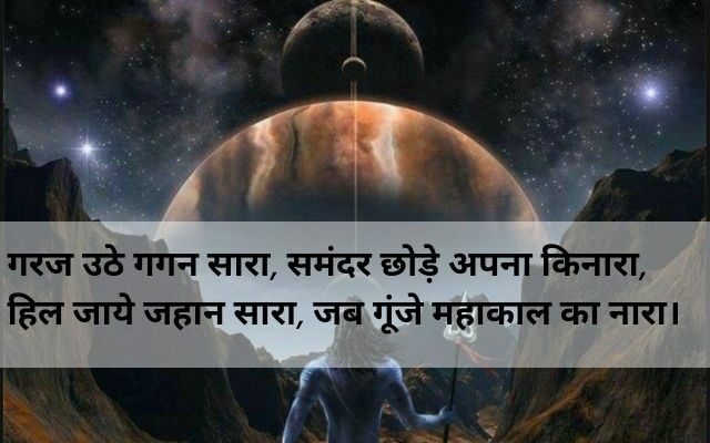 attitude-status-mahakal-in-hindi