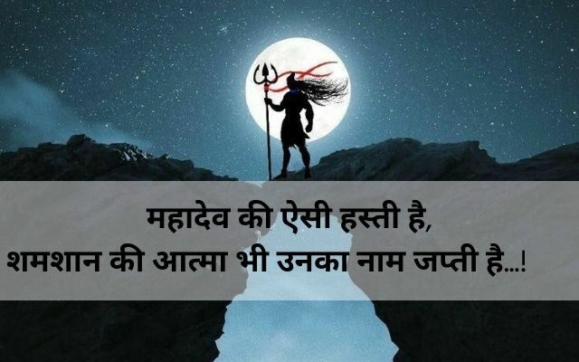 mahadev-status-in-hindi