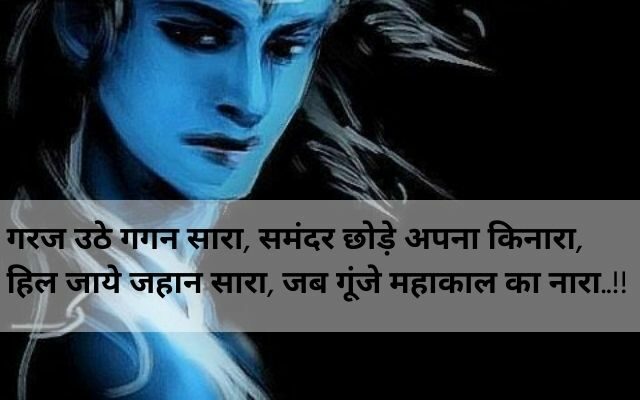 mahakal-attitude-status