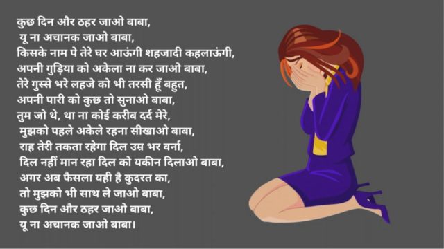 miss-u-papa-poems-in-hindi