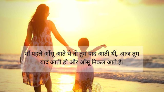 mother-death-anniversary-Quotes-in-Hindi