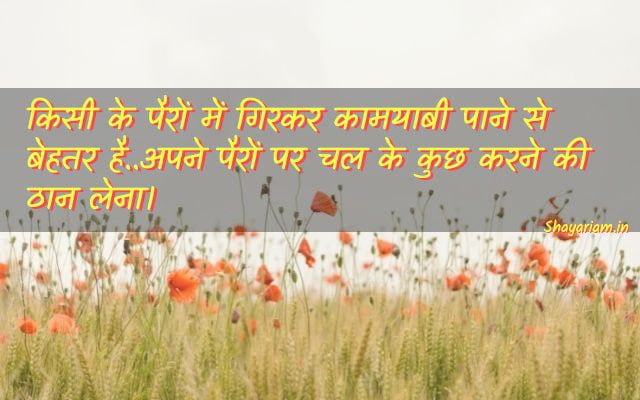 one-line-motivational-shayari