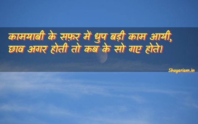 one-line-motivational-shayari