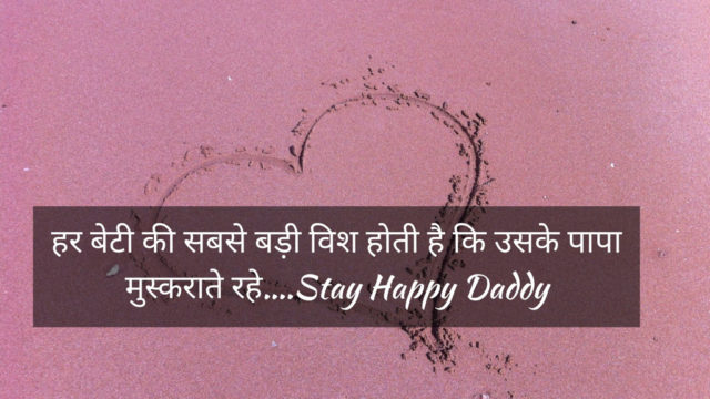 Emotional-father-daughter-quotes-on-father-in-Hindi