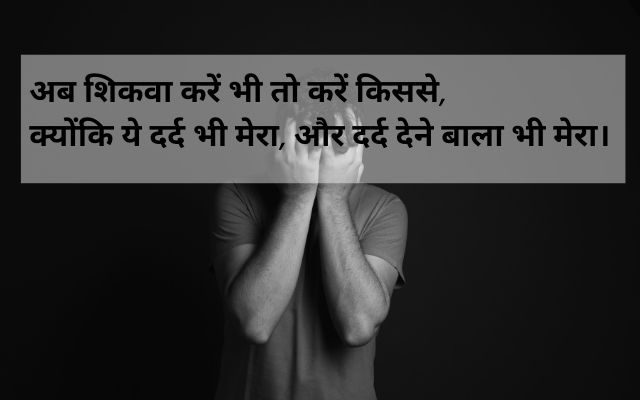 sad-shayai-in-hindi