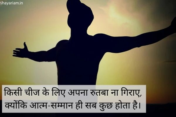 self-respect-quotes-in-Hindi