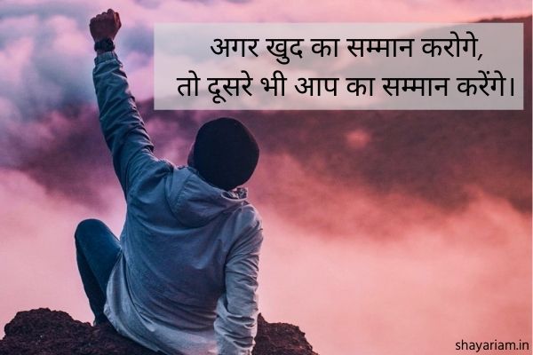 self-respect-quotes-in-Hindi