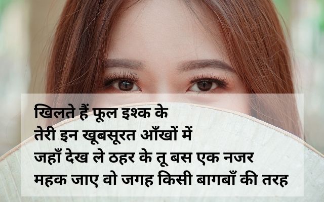 Classic-aankhein-shayari-in-Hindi