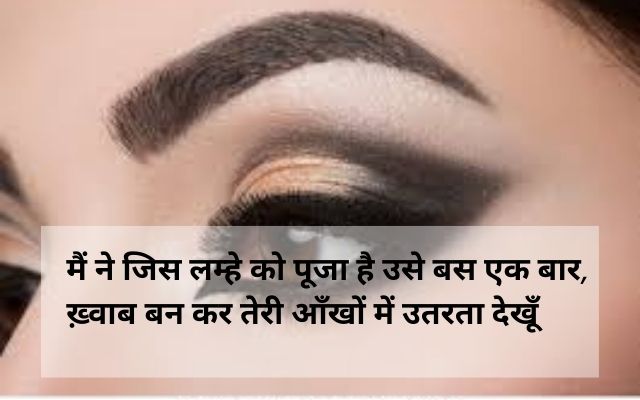 2-line-shayari-on-eyes-in-hindi