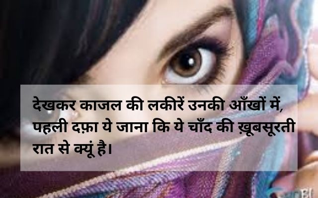 2-line-shayari-on-eyes-in-hindi