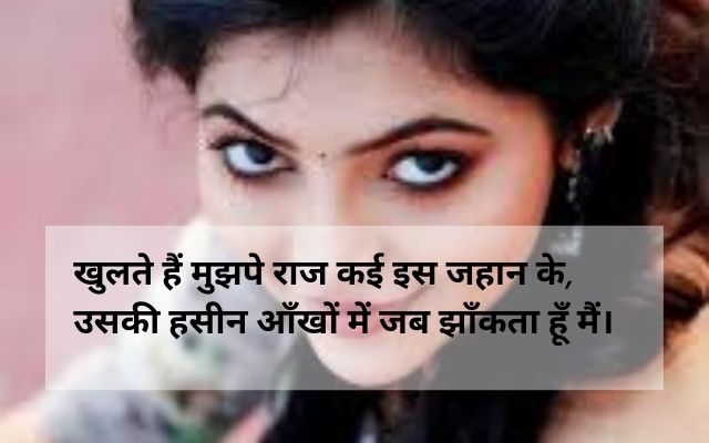 2-line-shayari-on-eyes-in-hindi