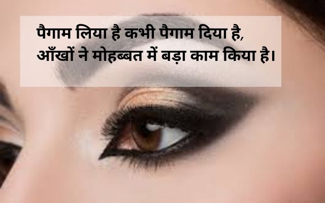 Classic -aankhein- shayari- in- Hindi