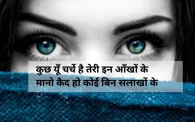 hindi-romantic-shayari-on-eyes