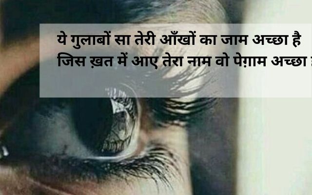 Classic-aankhein-shayari-in-Hindi