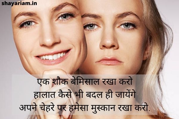 Shayari on smile in Hindi