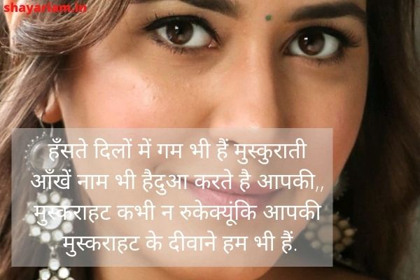 Shayari on smile in Hindi