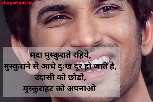 Shayari on smile in Hindi