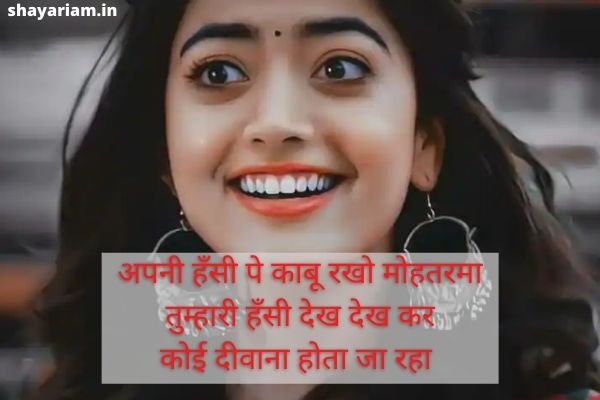 Shayari on smile in Hindi