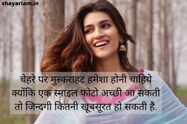 Shayari on smile in Hindi