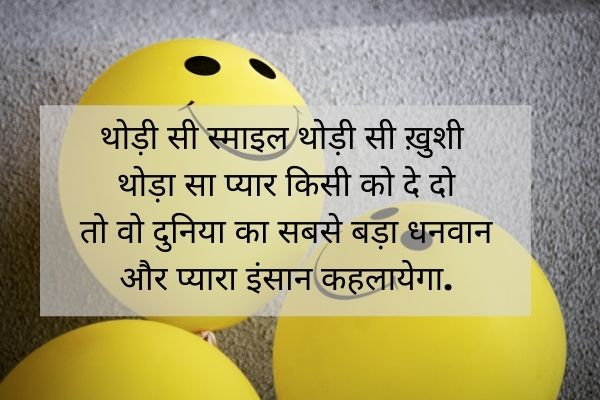 Shayari on smile in Hindi 